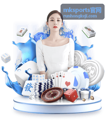 MKSports官网赛事器材装备示意图